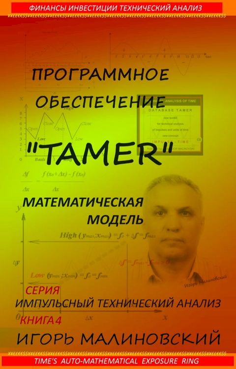 Программное Обеспечение «Tamer» Математи...(Kobo/電子書)