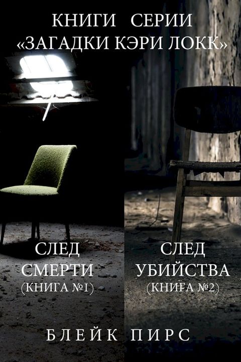 Книги серии «Загадки Кэри Локк»: «След ...(Kobo/電子書)