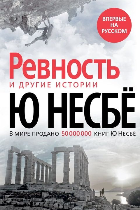 Ревность и другие истории(Kobo/電子書)