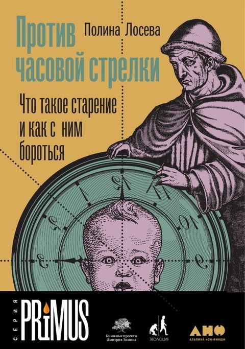 Против часовой стрелки: Что такое стар...(Kobo/電子書)