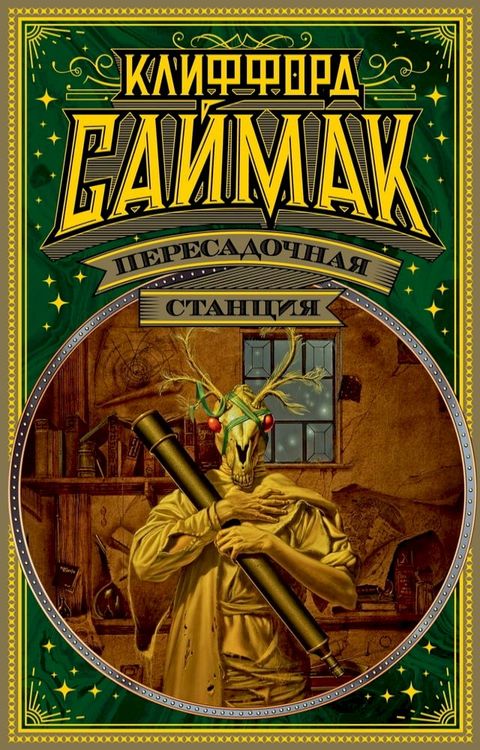 Пересадочная станция(Kobo/電子書)