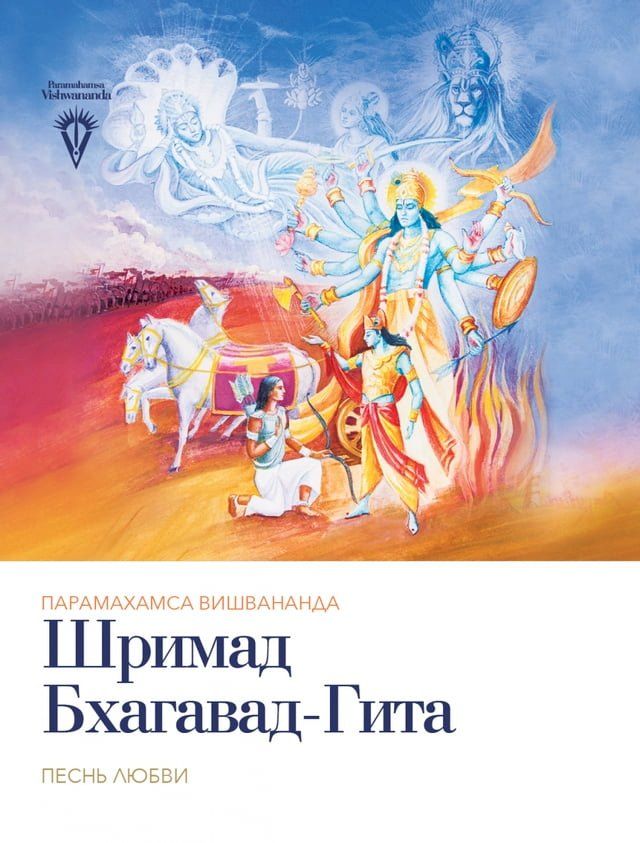  Шримад Бхагавад-Гита(Kobo/電子書)