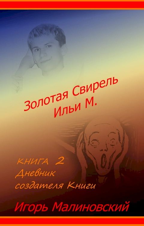 Дневник создателя Книги(Kobo/電子書)