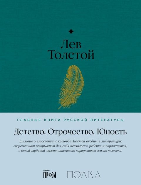 Детство. Отрочество. Юность(Kobo/電子書)