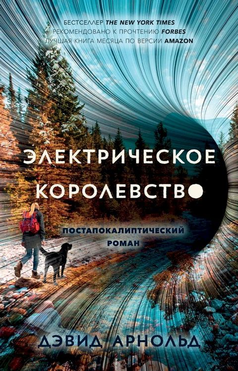 Электрическое королевство(Kobo/電子書)