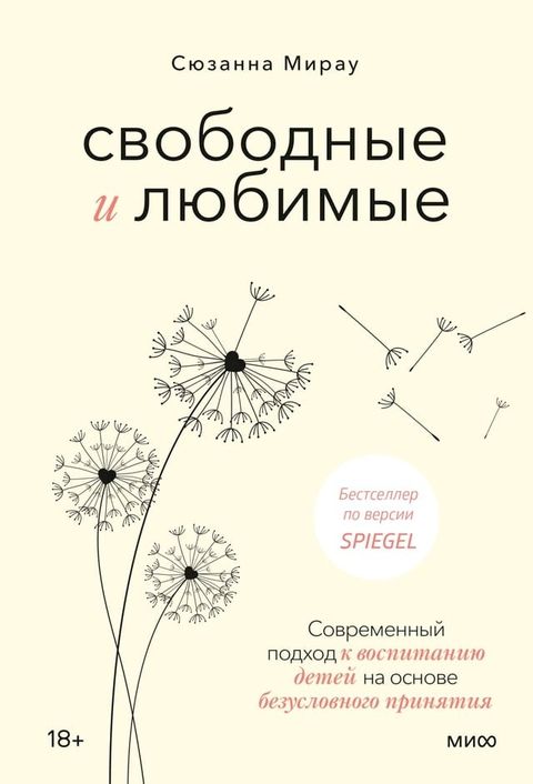 Свободные и любимые(Kobo/電子書)