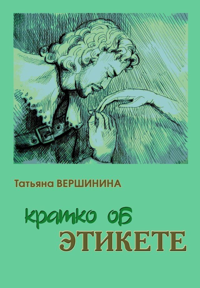  Кратко об этикете(Kobo/電子書)