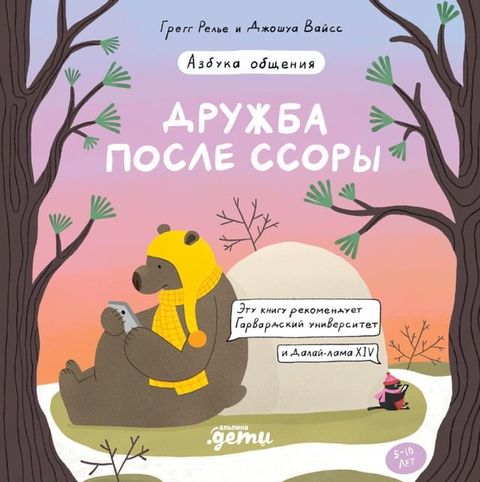 Дружба после ссоры. Новые приключения ...(Kobo/電子書)