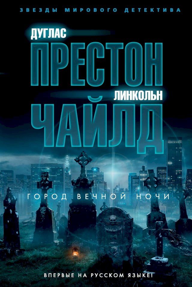  Город вечной ночи(Kobo/電子書)