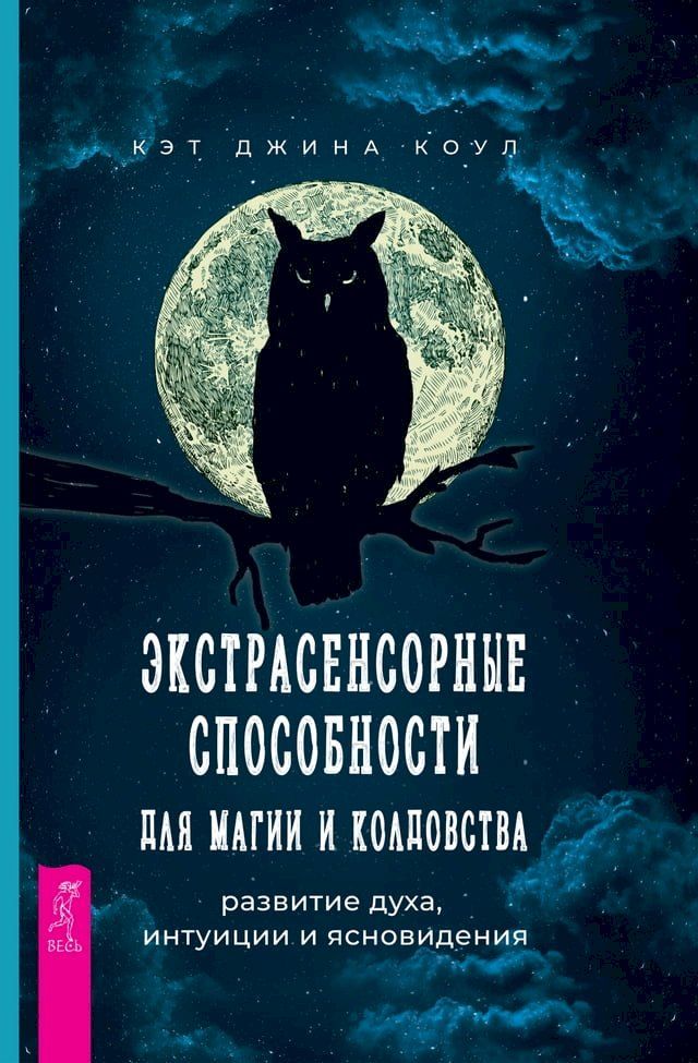  Экстрасенсорные способности для маги...(Kobo/電子書)