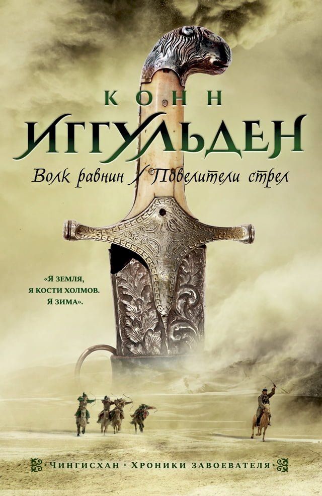  Волк равнин. Повелители стрел(Kobo/電子書)