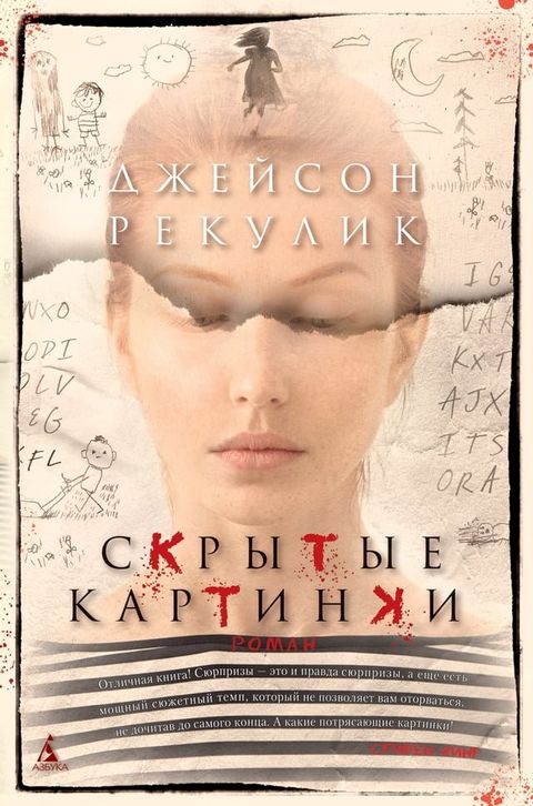 Скрытые картинки(Kobo/電子書)