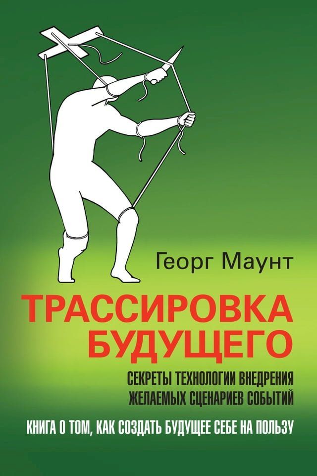  Трассировка будущего(Kobo/電子書)