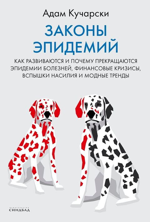 Законы эпидемий(Kobo/電子書)