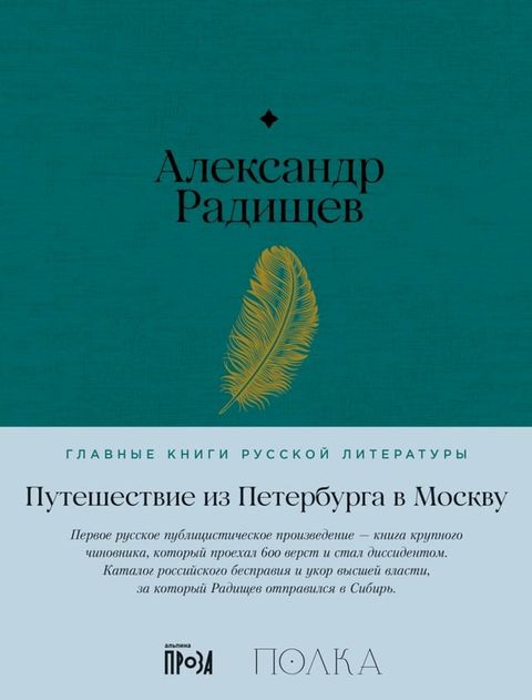 Путешествие из Петербурга в Москву(Kobo/電子書)