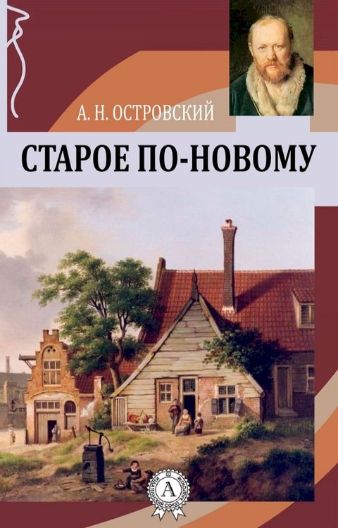 Старое по-новому(Kobo/電子書)