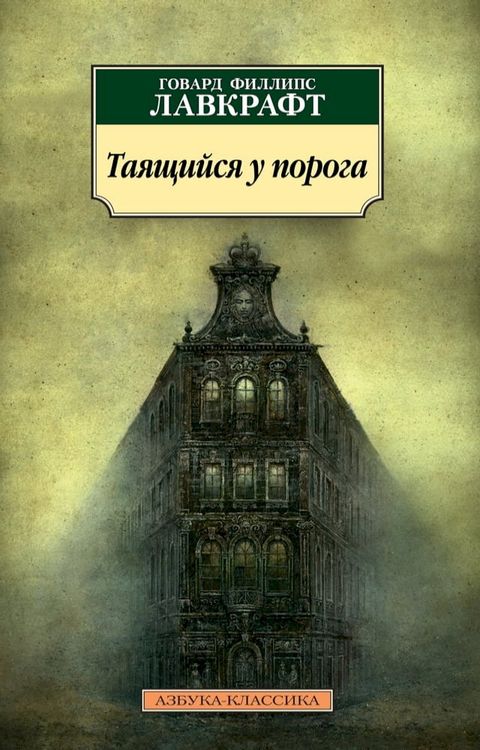 Таящийся у порога(Kobo/電子書)