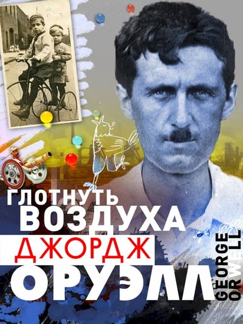 Глотнуть воздуха(Kobo/電子書)