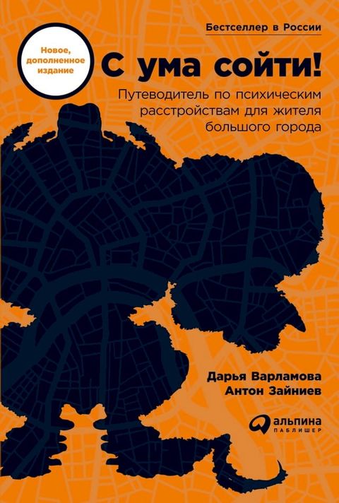 С ума сойти! Путеводитель по психическ...(Kobo/電子書)