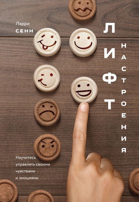 Лифт настроения(Kobo/電子書)