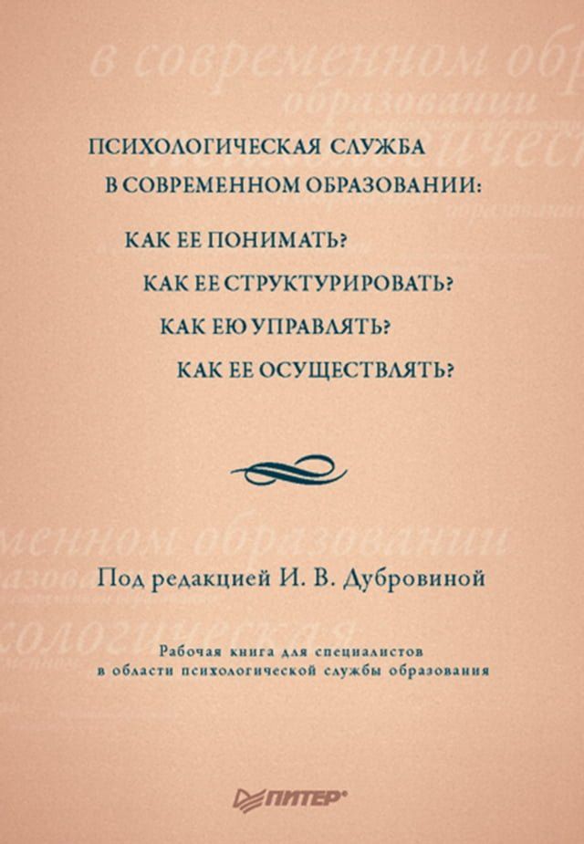  Психологическая служба в современном ...(Kobo/電子書)