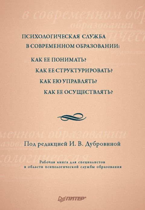 Психологическая служба в современном ...(Kobo/電子書)