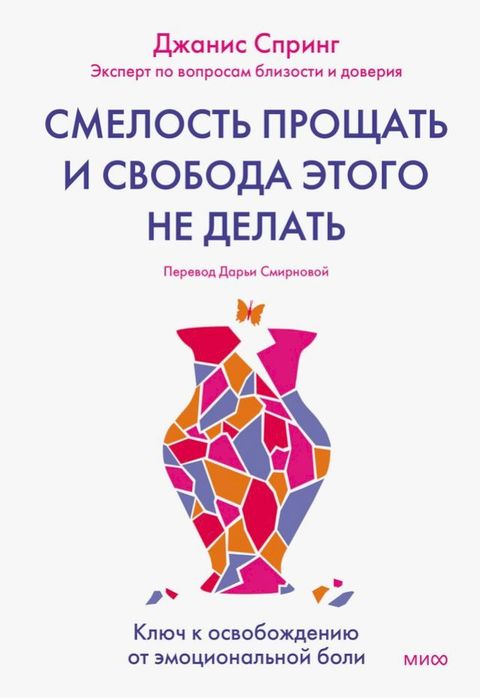 Смелость прощать и свобода этого не де...(Kobo/電子書)