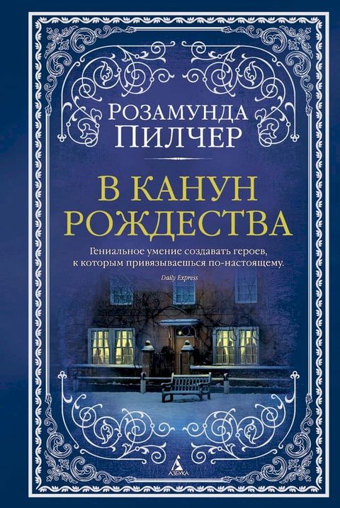 В канун Рождества(Kobo/電子書)