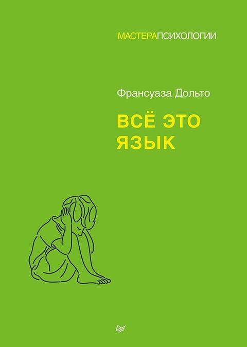 Всё это язык(Kobo/電子書)