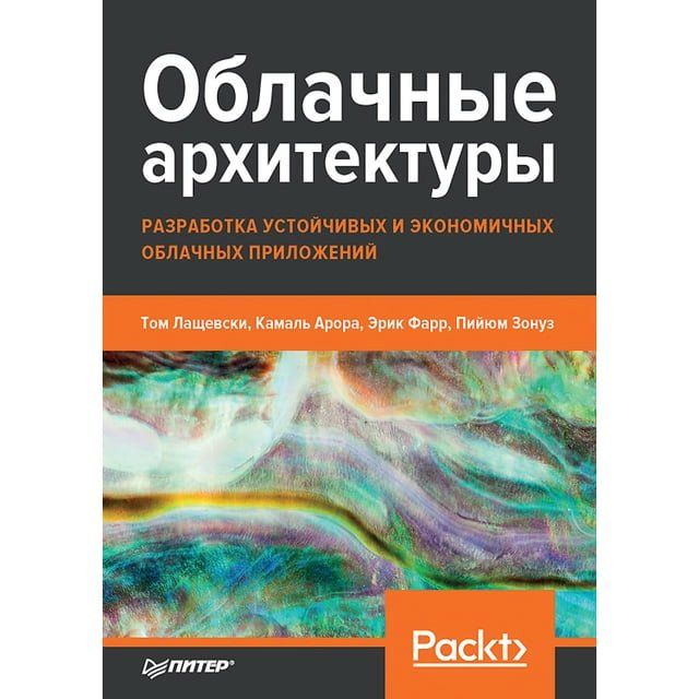  Облачные архитектуры: разработка усто...(Kobo/電子書)