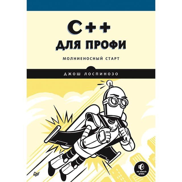  C++ для профи(Kobo/電子書)