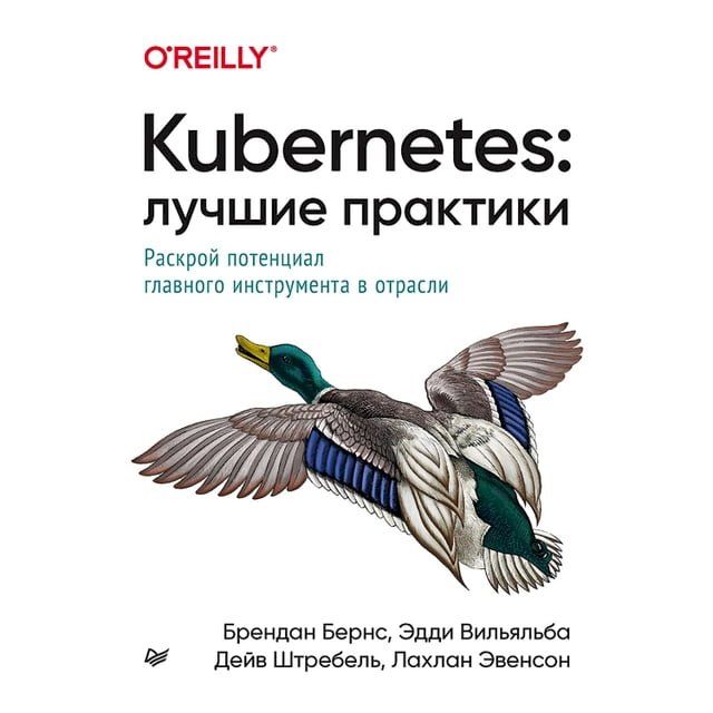  Kubernetes: Лучшие практики(Kobo/電子書)