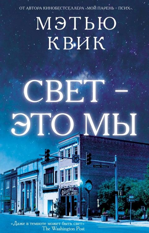 Свет – это мы(Kobo/電子書)