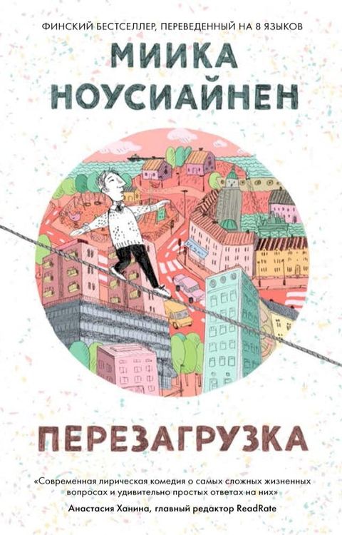 Перезагрузка(Kobo/電子書)