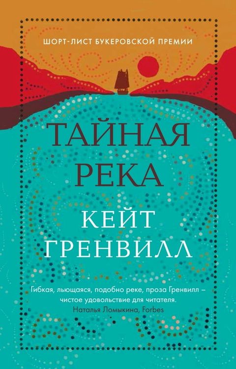 Тайная река(Kobo/電子書)