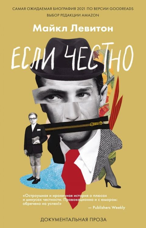 Если честно(Kobo/電子書)