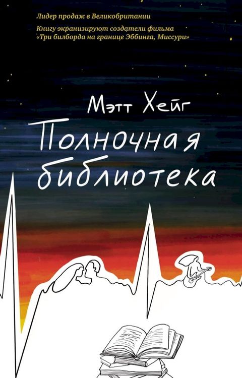 Полночная библиотека(Kobo/電子書)