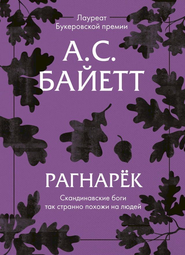  Рагнарёк(Kobo/電子書)