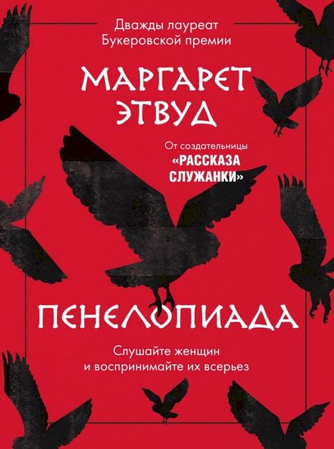 Пенелопиада(Kobo/電子書)