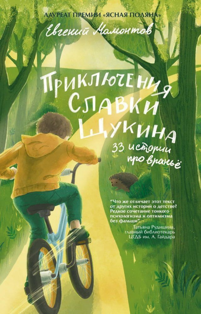  Приключения Славки Щукина(Kobo/電子書)