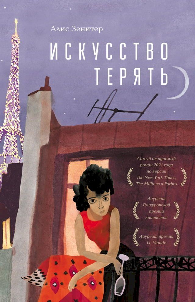  Искусство терять(Kobo/電子書)