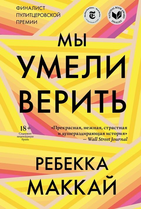 Мы умели верить(Kobo/電子書)