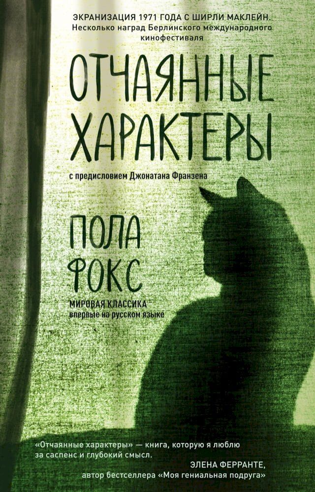  Отчаянные характеры(Kobo/電子書)