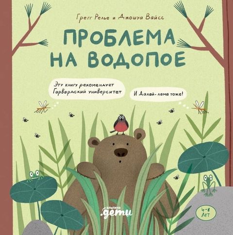 Проблема на водопое. Приключения Эмо и ...(Kobo/電子書)