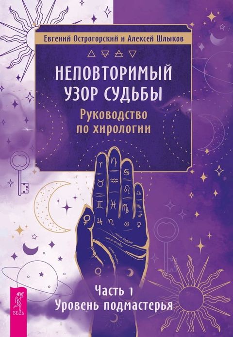 Неповторимый узор судьбы. Руководство...(Kobo/電子書)