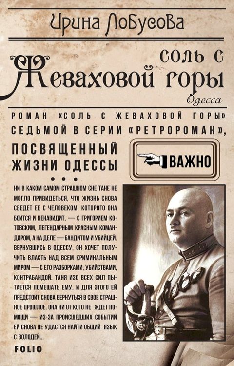 Соль с Жеваховой горы (Sol s Zhevahovoj gory)(Kobo/電子書)