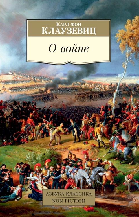 О войне(Kobo/電子書)