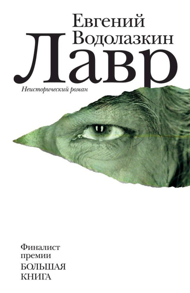  Лавр(Kobo/電子書)