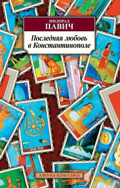 Последняя любовь в Константинополе(Kobo/電子書)