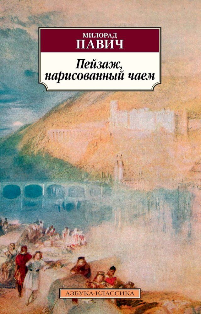  Пейзаж, нарисованный чаем(Kobo/電子書)